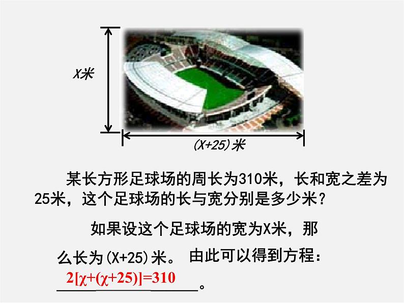 北师大初中数学七上《5.1 认识一元一次方程》PPT课件 (5)第5页