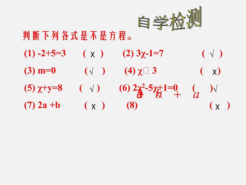 北师大初中数学七上《5.1 认识一元一次方程》PPT课件 (5)第6页