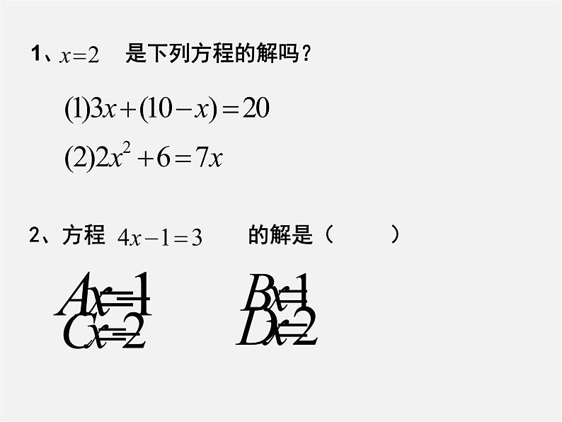 北师大初中数学七上《5.1 认识一元一次方程》PPT课件 (5)第7页