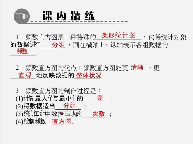 北师大初中数学七上《6.3 数据的表示》PPT课件 (4)02