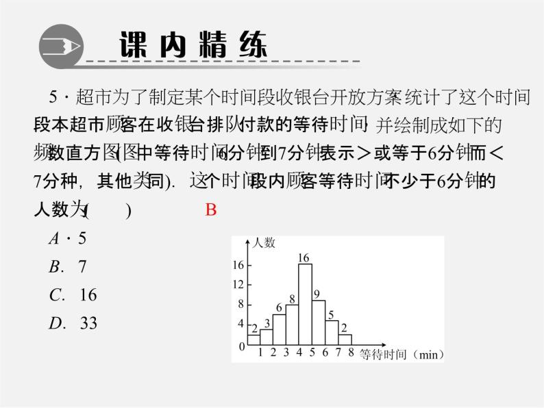 北师大初中数学七上《6.3 数据的表示》PPT课件 (4)05
