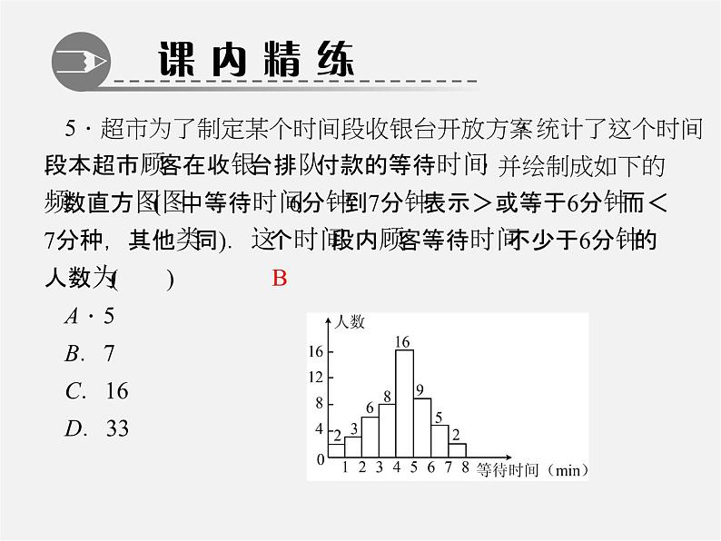 北师大初中数学七上《6.3 数据的表示》PPT课件 (4)05