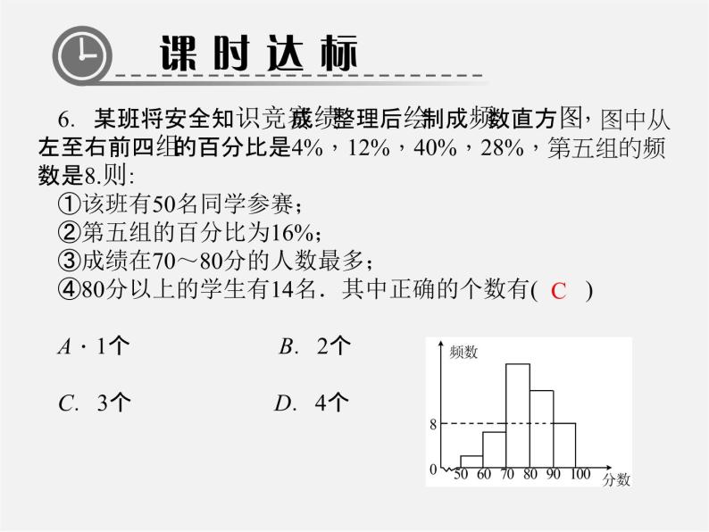 北师大初中数学七上《6.3 数据的表示》PPT课件 (4)06