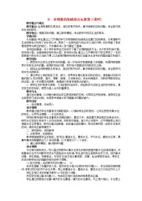 初中数学北师大版七年级上册2.6 有理数的加减混合运算教案