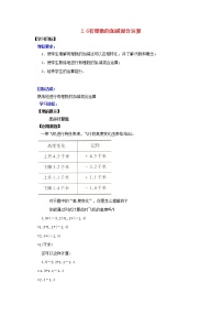 初中数学北师大版七年级上册2.6 有理数的加减混合运算教学设计