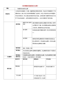 初中数学北师大版七年级上册2.6 有理数的加减混合运算教学设计