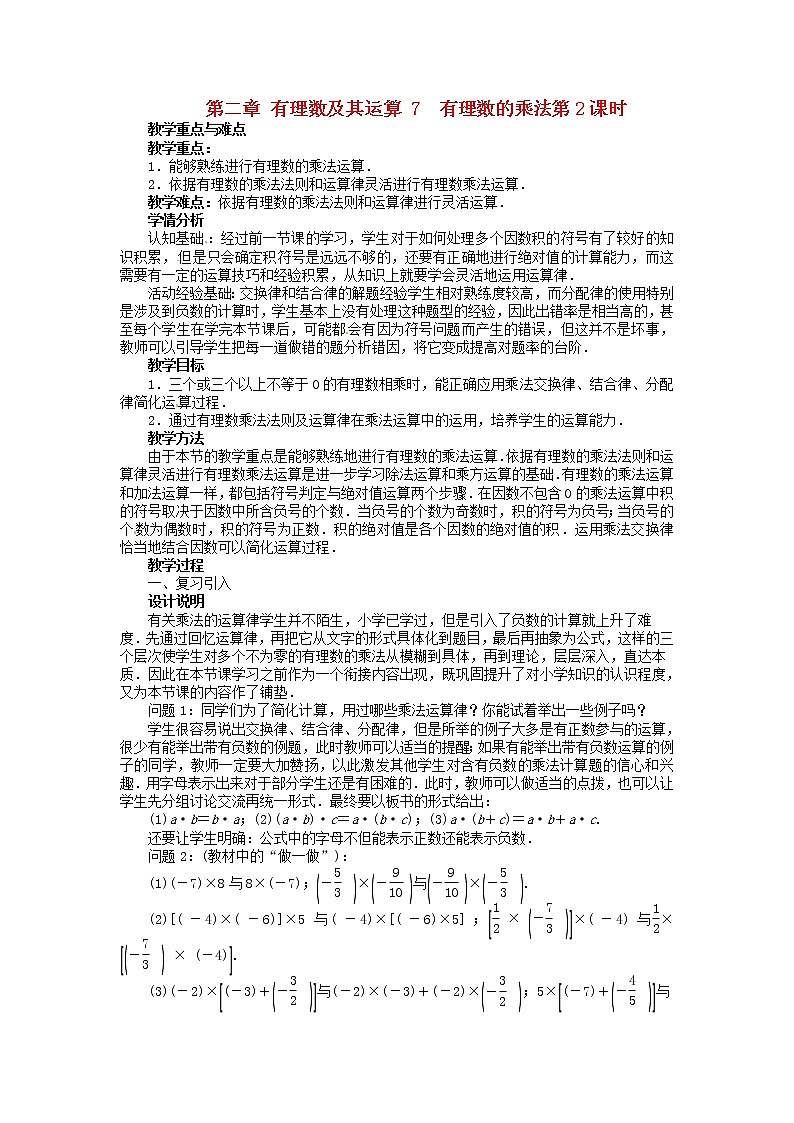 北师大初中数学七上《2.7 有理数的乘法》word教案 (2)第1页