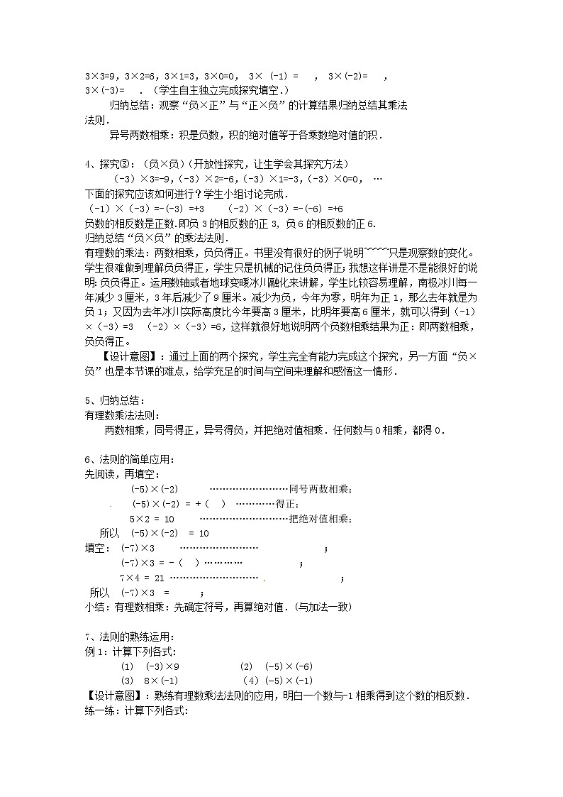 北师大初中数学七上《2.7 有理数的乘法》word教案 (7)第2页