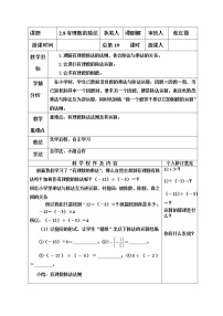 初中数学北师大版七年级上册2.8 有理数的除法教学设计