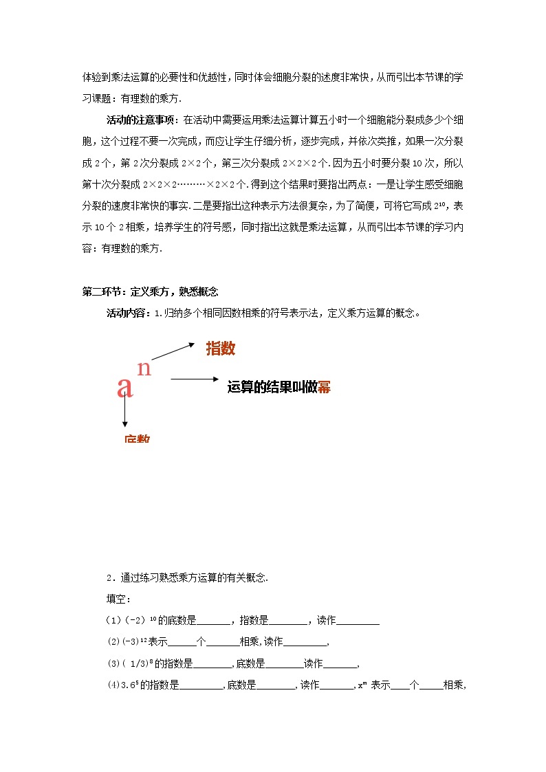 北师大初中数学七上《2.9 有理数的乘方》word教案 (5)02