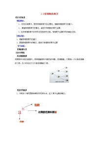 初中数学2.9 有理数的乘方教案设计