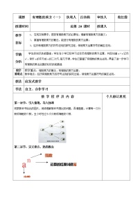 北师大版七年级上册2.9 有理数的乘方教案设计