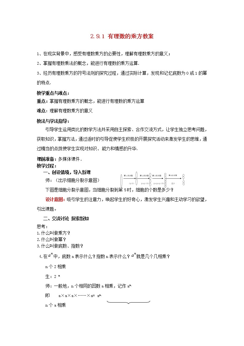 北师大初中数学七上《2.9 有理数的乘方》word教案 (11)01