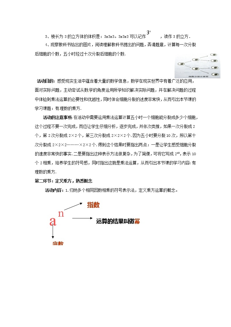 北师大初中数学七上《2.9 有理数的乘方》word教案 (13)02