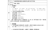 初中数学北师大版七年级上册2.11 有理数的混合运算教案设计