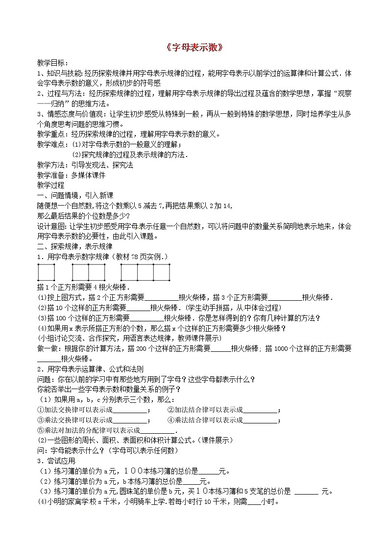 北师大初中数学七上《3.1 字母表示数》word教案 (8)01