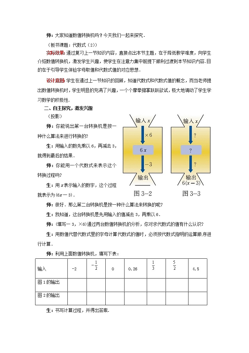 北师大初中数学七上《3.2 代数式》word教案 (9)第2页