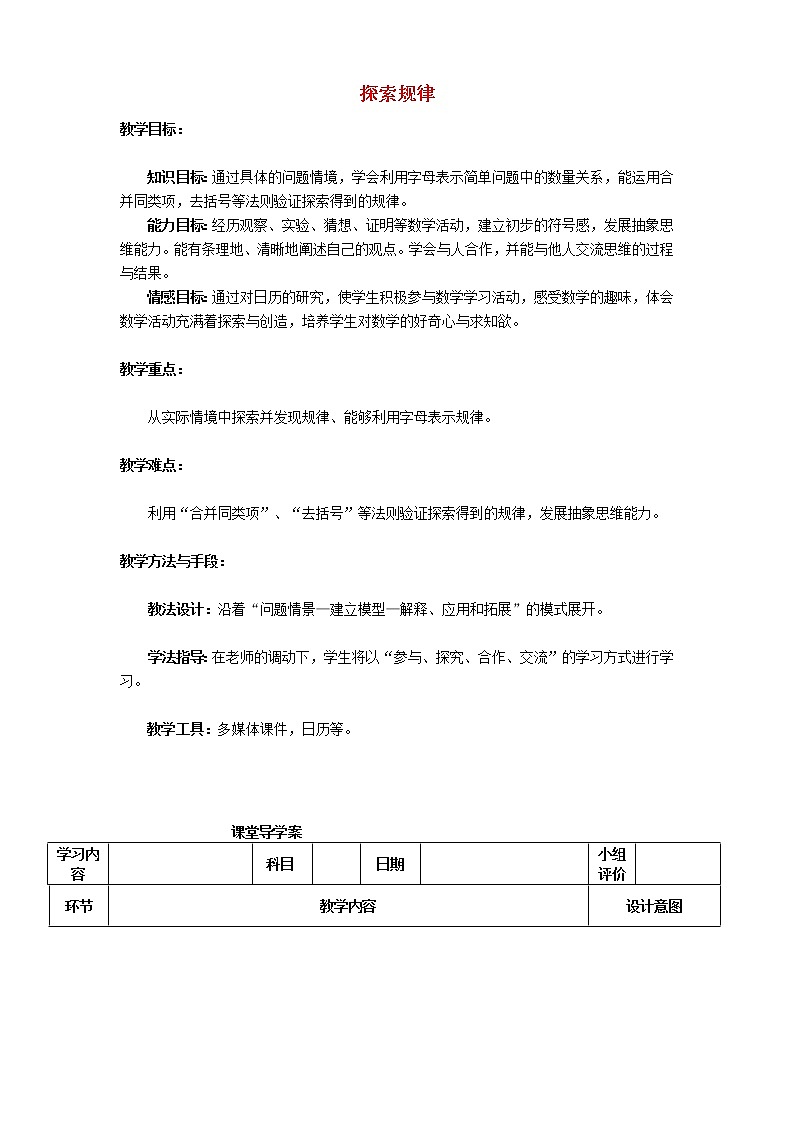 北師大初中數(shù)學七上《3.5 探索與表達規(guī)律》word教案 (5)第1頁