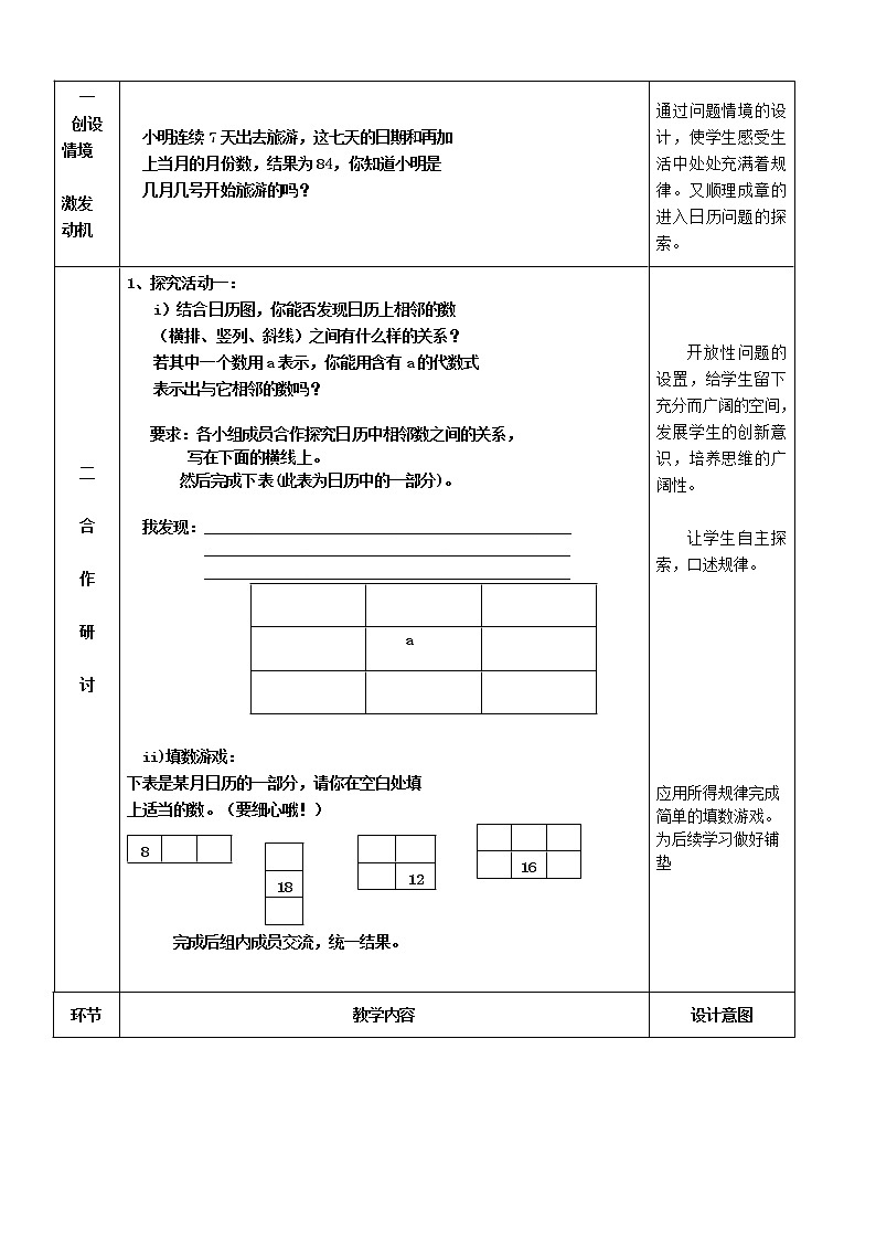 北師大初中數(shù)學七上《3.5 探索與表達規(guī)律》word教案 (5)第2頁