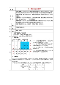 初中数学北师大版七年级上册3.5 探索与表达规律教学设计