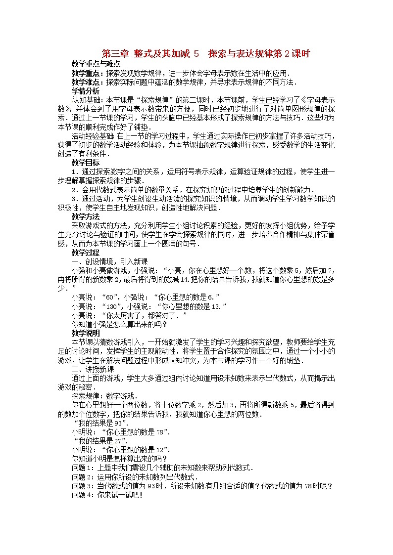 北师大初中数学七上《3.5 探索与表达规律》word教案 (2)第1页