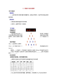 数学北师大版3.5 探索与表达规律教案及反思