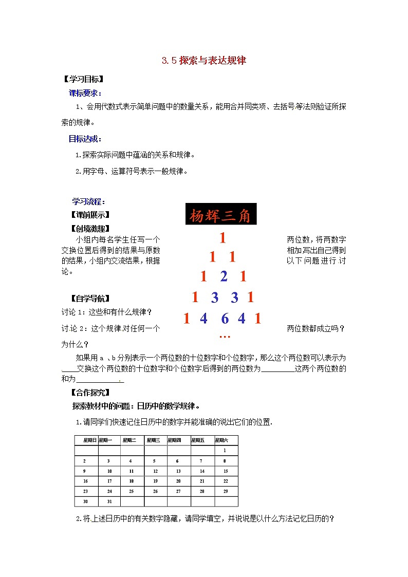 北师大初中数学七上《3.5 探索与表达规律》word教案 (11)01