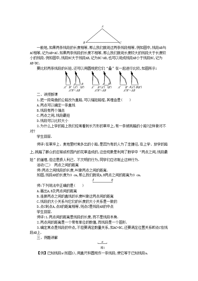 北师大初中数学七上《4.2 比较线段的长短》word教案 (3)第2页