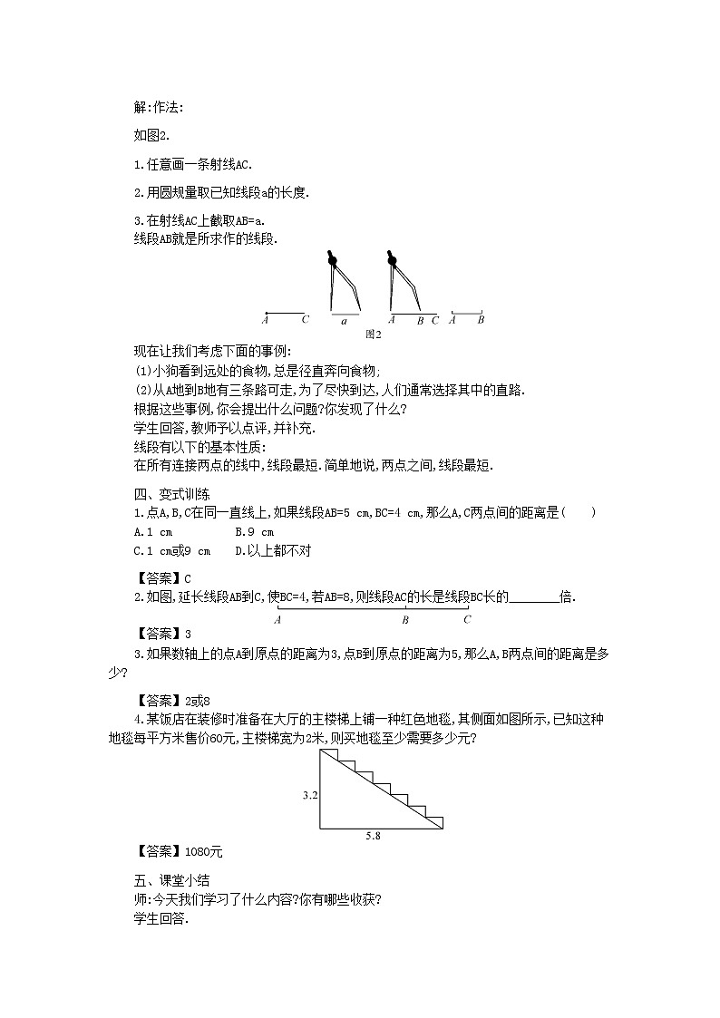 北师大初中数学七上《4.2 比较线段的长短》word教案 (3)第3页