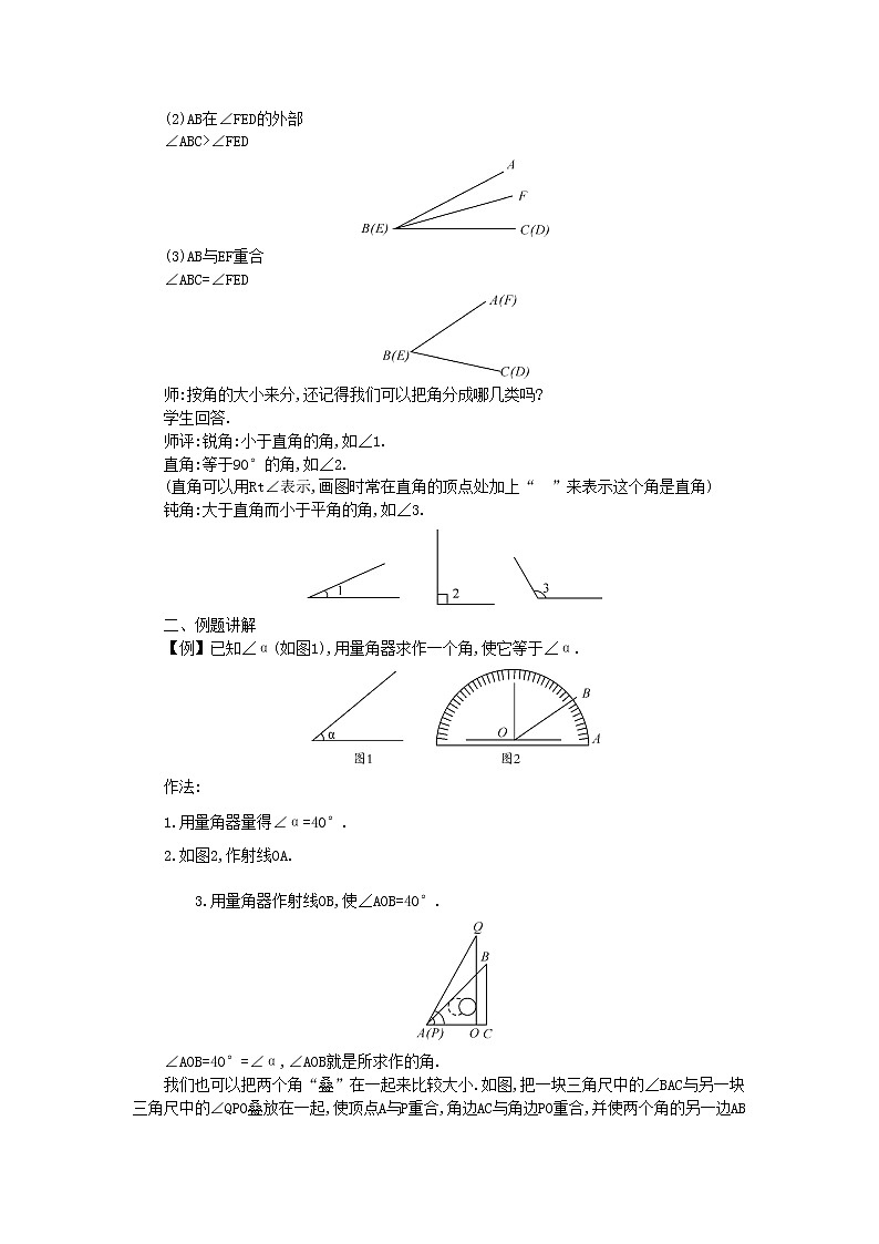 北师大初中数学七上《4.4 角的比较》word教案 (2)02