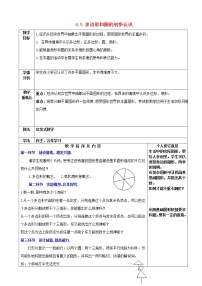 2021学年4.5 多边形和圆的初步认识教学设计