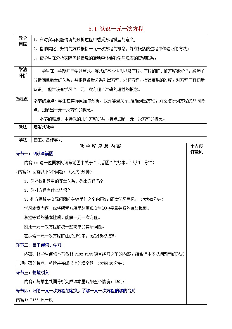 北师大初中数学七上《5.1 认识一元一次方程》word教案 (5)01