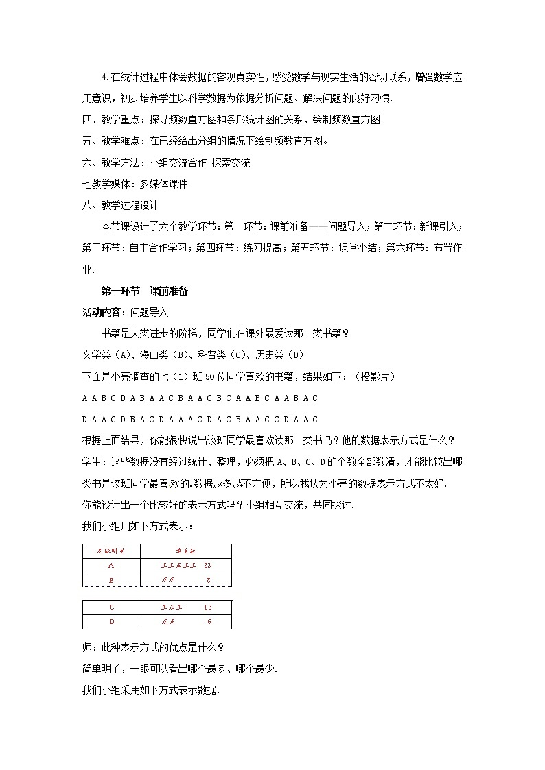 北师大初中数学七上《6.3 数据的表示》word教案 (9)第2页