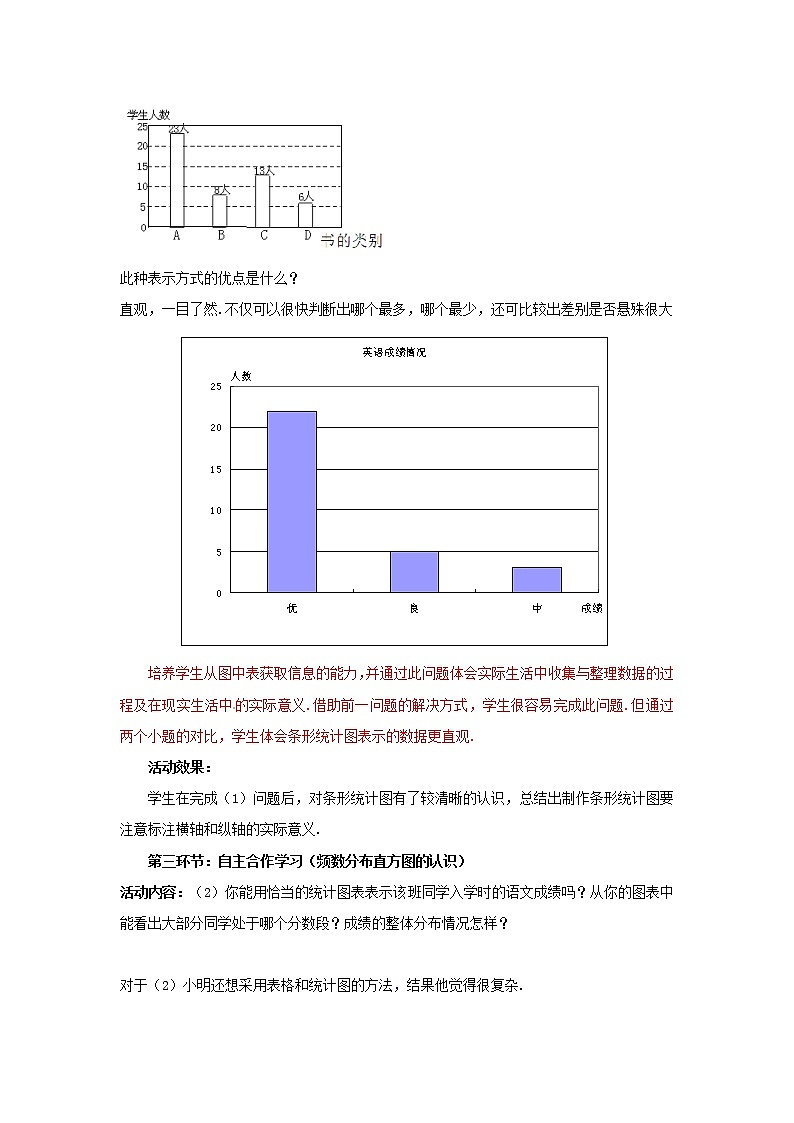 北师大初中数学七上《6.3 数据的表示》word教案 (9)第3页