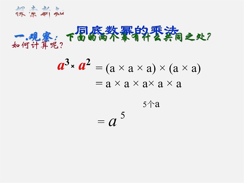 北师大初中数学七下《1.1同底数幂的乘法》PPT课件 (11)第3页