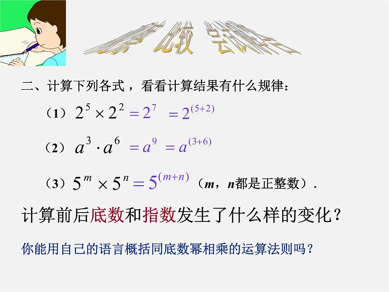 北师大初中数学七下《1.1同底数幂的乘法》PPT课件 (11)第4页