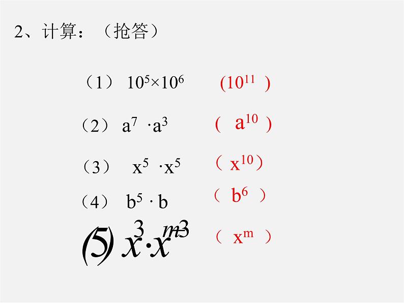 北师大初中数学七下《1.1同底数幂的乘法》PPT课件 (11)第6页