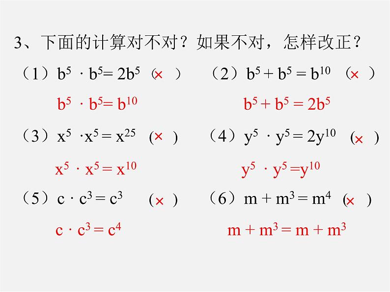 北师大初中数学七下《1.1同底数幂的乘法》PPT课件 (11)第7页