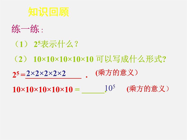 北师大初中数学七下《1.1同底数幂的乘法》PPT课件 (12)第4页