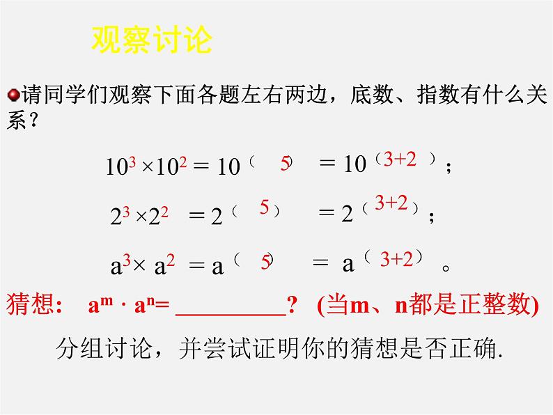 北师大初中数学七下《1.1同底数幂的乘法》PPT课件 (12)第6页
