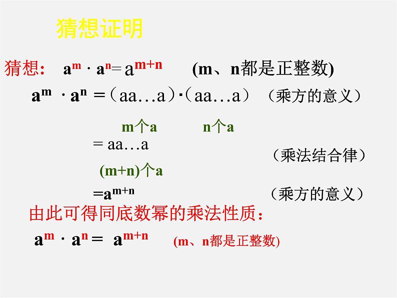 北师大初中数学七下《1.1同底数幂的乘法》PPT课件 (12)第7页