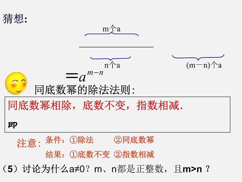 北师大初中数学七下《1.3同底数幂的除法》PPT课件 (2)02