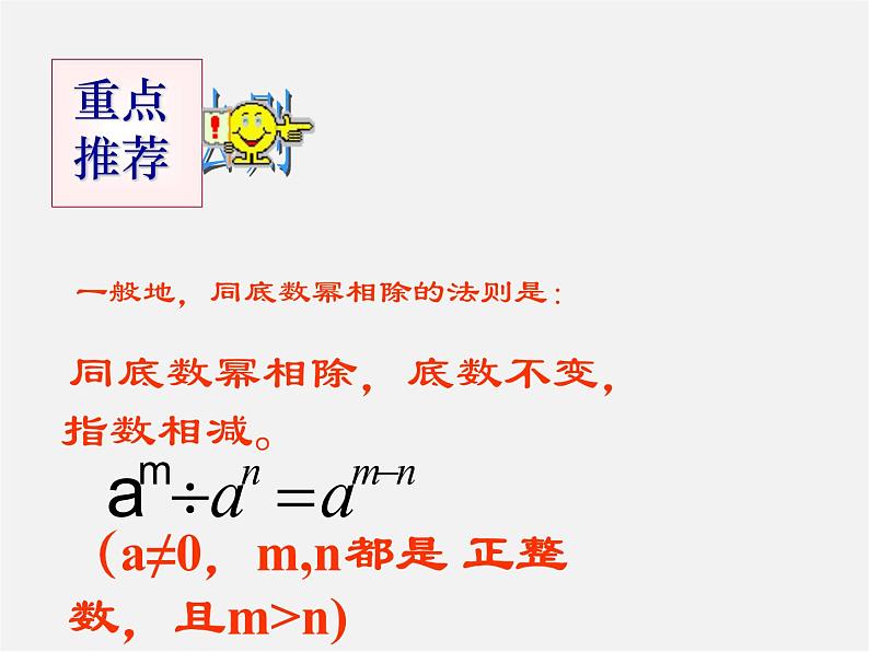 北师大初中数学七下《1.3同底数幂的除法》PPT课件 (2)03