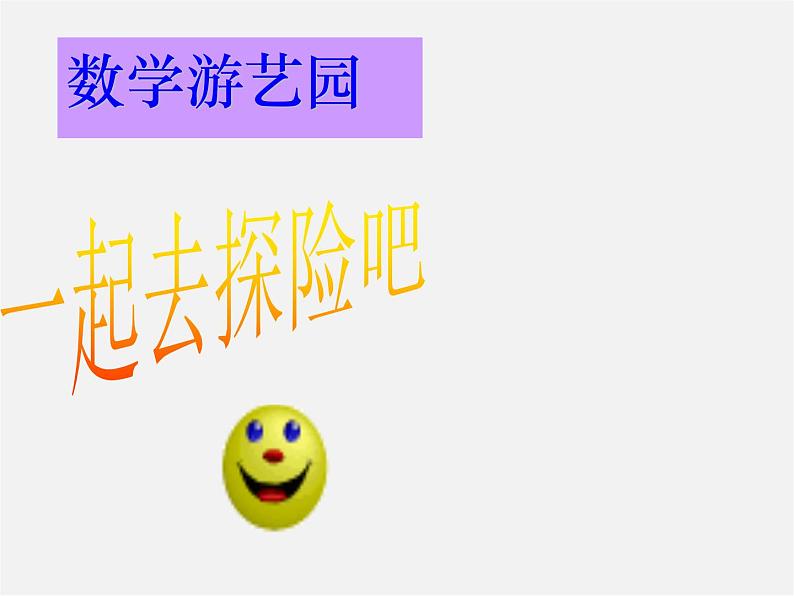 北师大初中数学七下《1.3同底数幂的除法》PPT课件 (2)06
