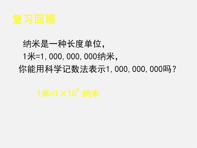 北师大初中数学七下《1.3同底数幂的除法》PPT课件 (7)第2页