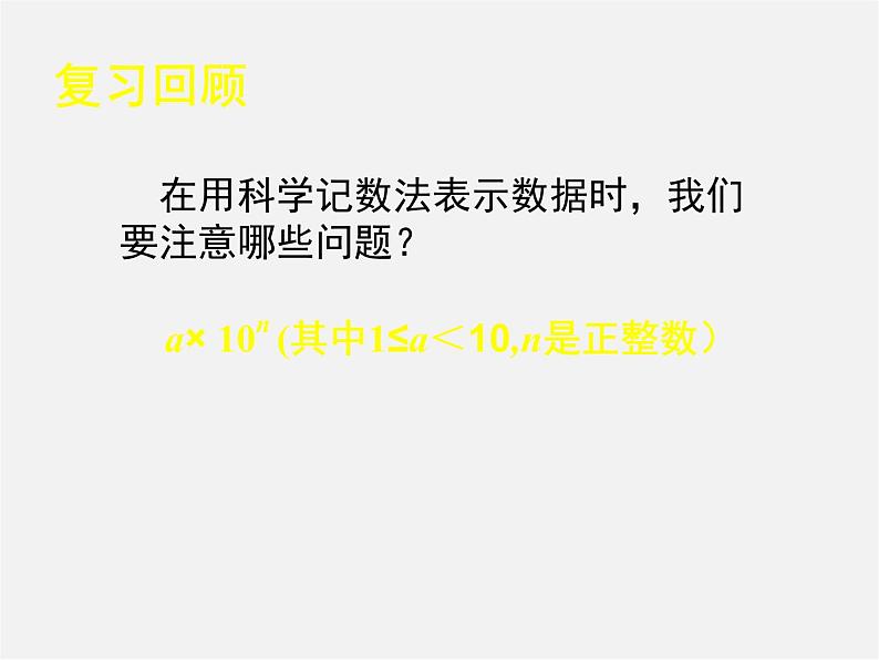 北师大初中数学七下《1.3同底数幂的除法》PPT课件 (7)第3页