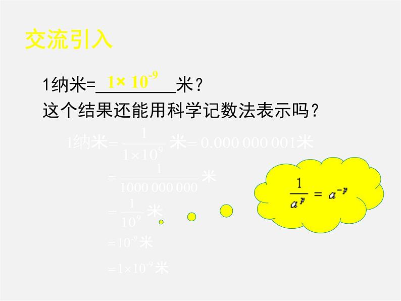 北师大初中数学七下《1.3同底数幂的除法》PPT课件 (7)第4页