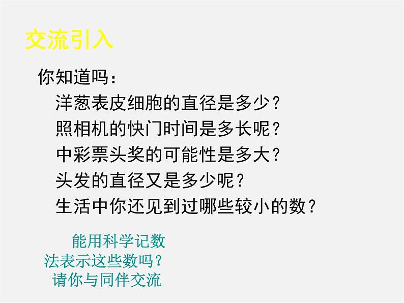 北师大初中数学七下《1.3同底数幂的除法》PPT课件 (7)第5页
