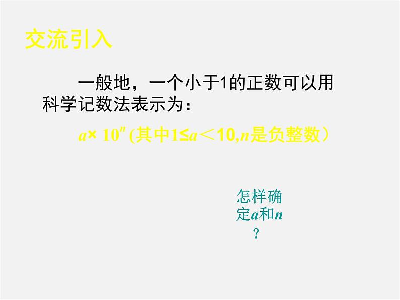 北师大初中数学七下《1.3同底数幂的除法》PPT课件 (7)第6页