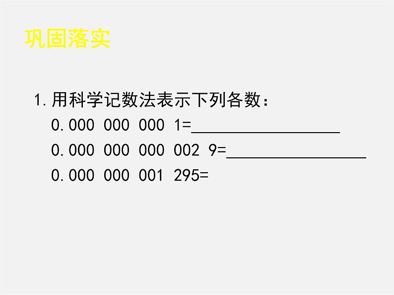 北师大初中数学七下《1.3同底数幂的除法》PPT课件 (7)第7页